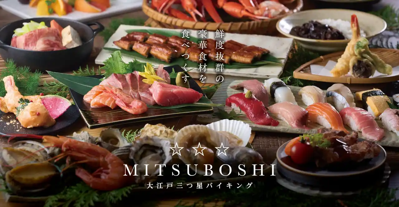 【GENSEN HOLDINGS株式会社 】 グループで最も豪華な「大江戸三つ星バイキング」が、新たに「大江戸温泉物語Premium 鬼怒川観光ホテル」で実施決定！