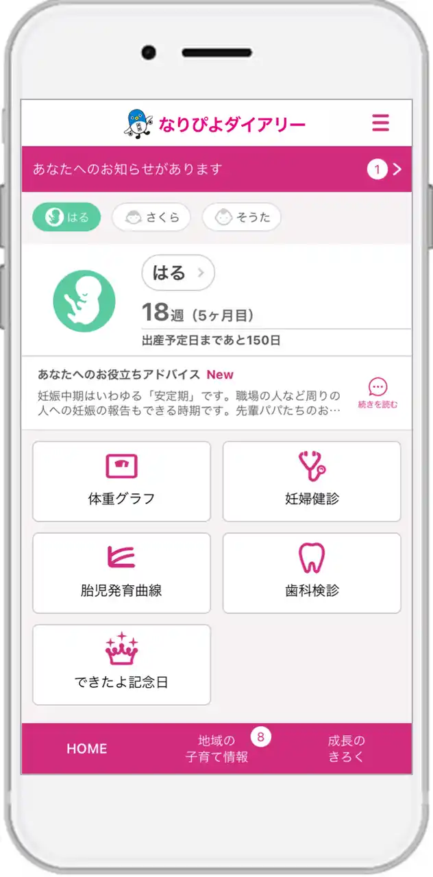 【母子モ株式会社】 母子手帳アプリ『母子モ』が千葉県成田市で提供を開始！