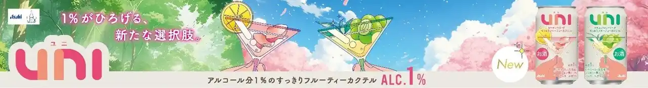 【イオン株式会社】 フルーティーカクテル「UNI」をイオン限定で新発売
