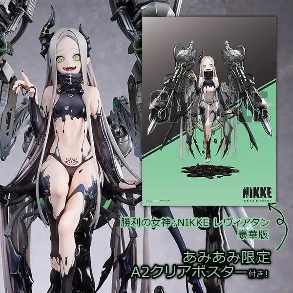 【大網株式会社】 『勝利の女神：NIKKE』より、「レヴィアタン」のフィギュアが豪華版と通常版で登場。あみあみ限定特典付きでご案内中。