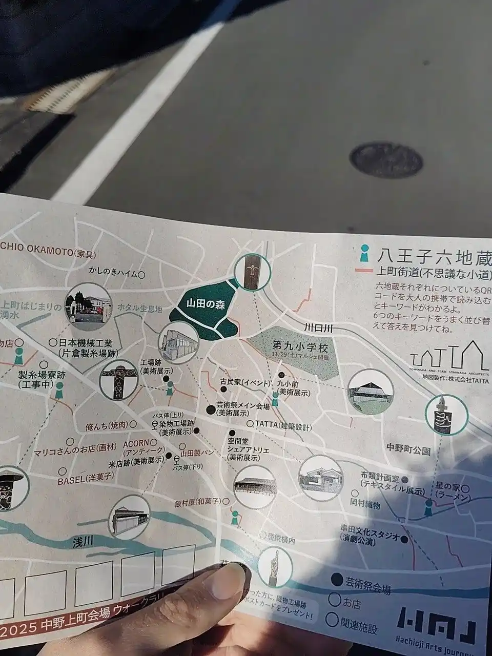 【公益財団法人八王子市学園都市文化ふれあい財団】 【八王子芸術祭】2025中野上会場ウォークラリー