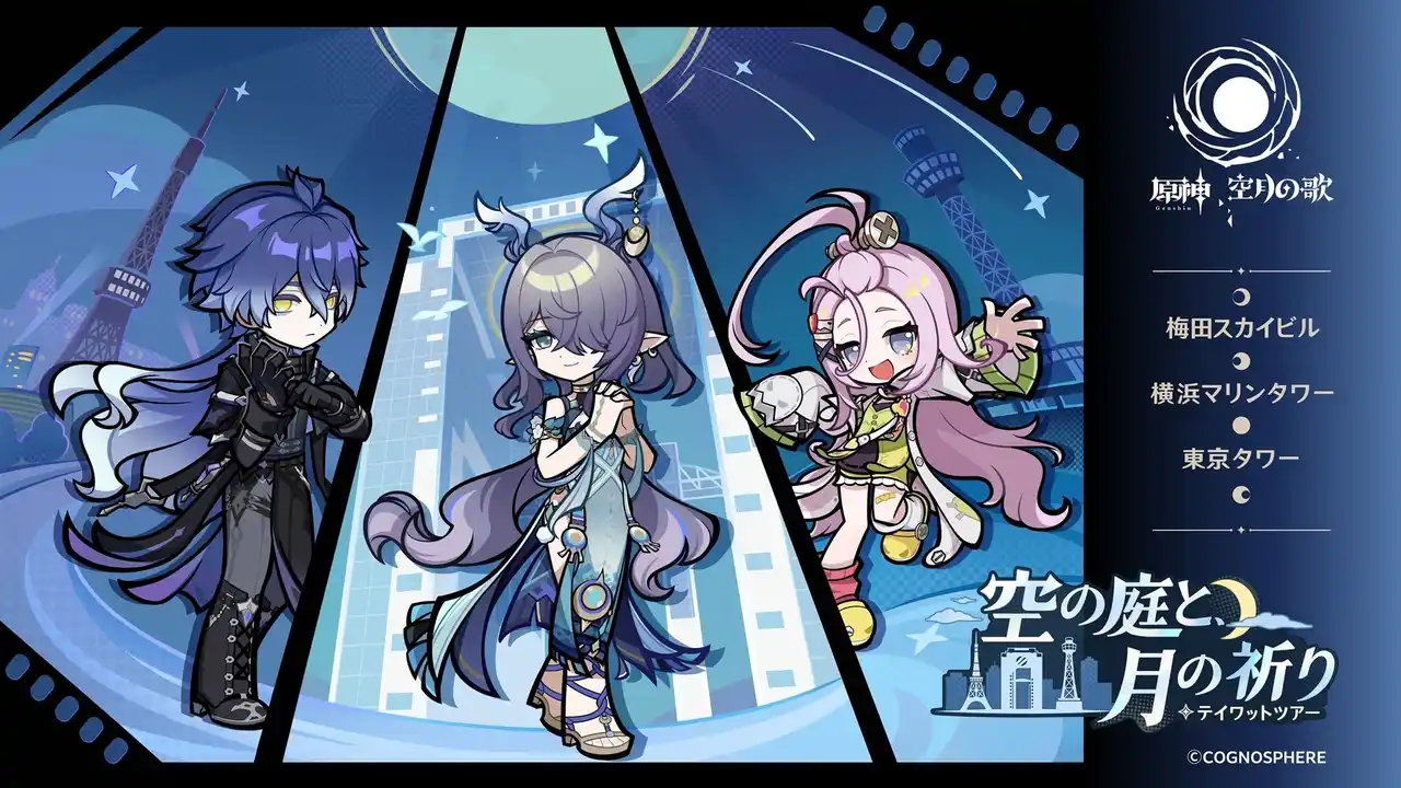 『原神』×３都市タワーの巡回イベントが開催決定！
