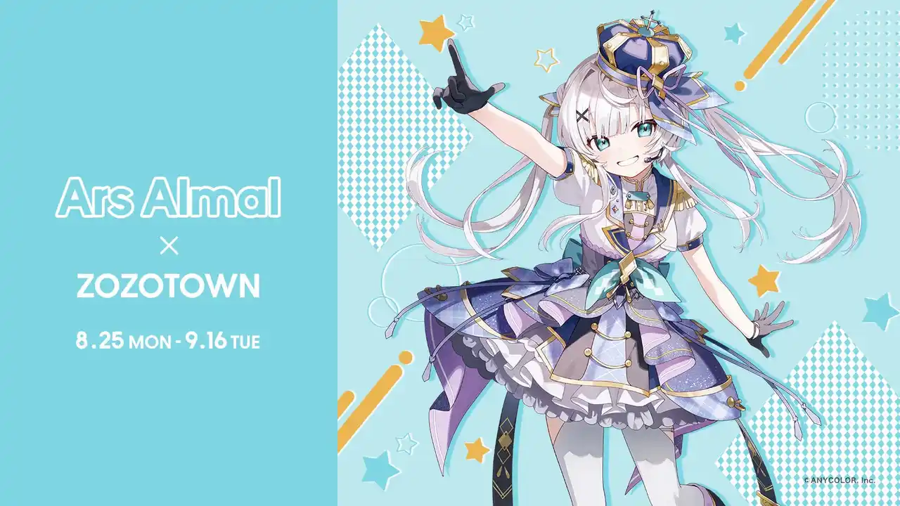 【株式会社ZOZO】 VTuber「アルス・アルマル」とZOZOTOWNがコラボレーション！新衣装ビジュアルの限定アイテムを8月25日より販売