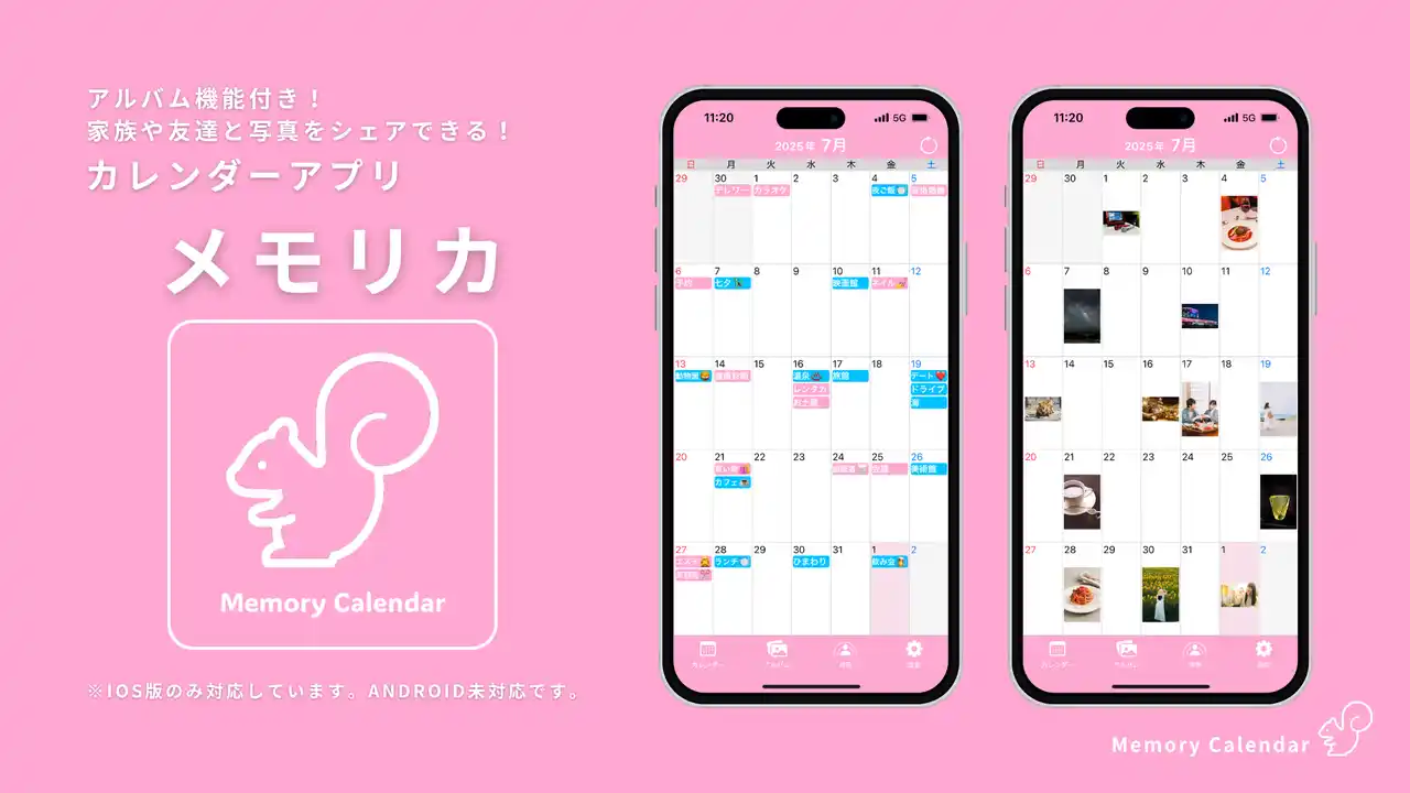 新卒3年目社員がたったの4ヶ月でリリース！家族や友達とカレンダーで写真をシェアできる、新たな思い出アプリ「メモリカ」、開発しました！