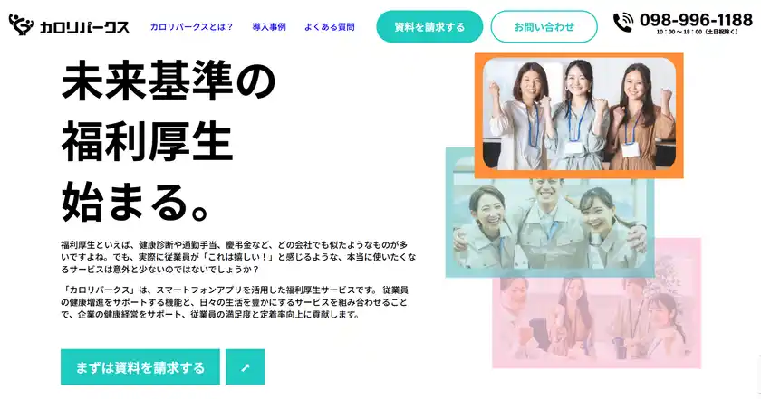 カロリパークス公式サイト