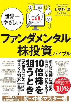 【株式会社アクションラーニング】 『世界一やさしいファンダメンタル株投資バイブル』が重版決定