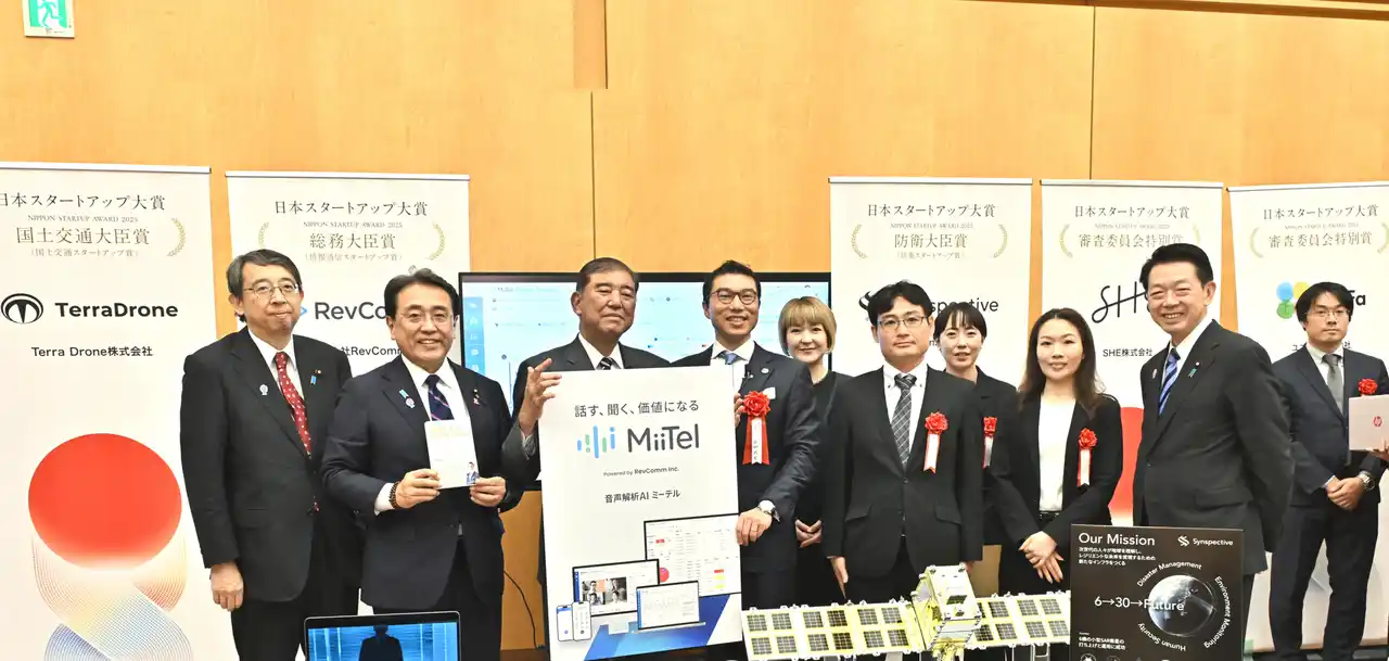 「日本スタートアップ大賞2025」にてレブコムが総務大臣賞を受賞