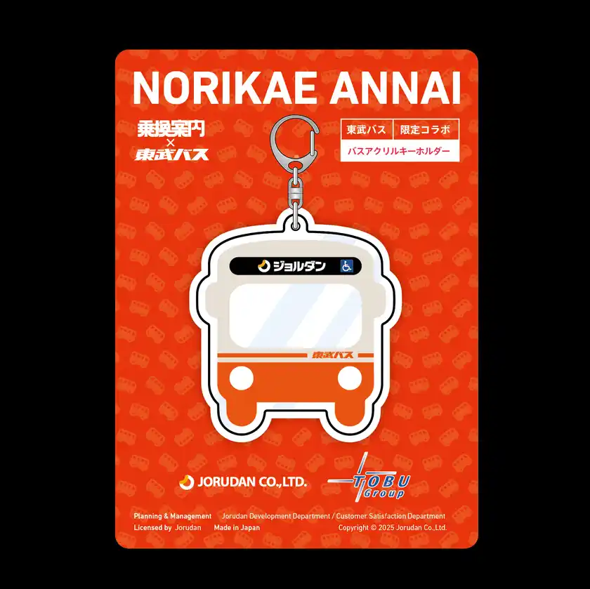 乗換案内×東武バスコラボキーホルダー