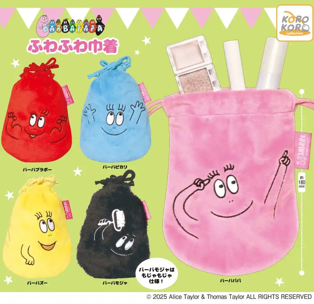 【アイピーフォー株式会社】 「バーバパパ」がふわふわ素材の巾着になってカプセルトイに登場！