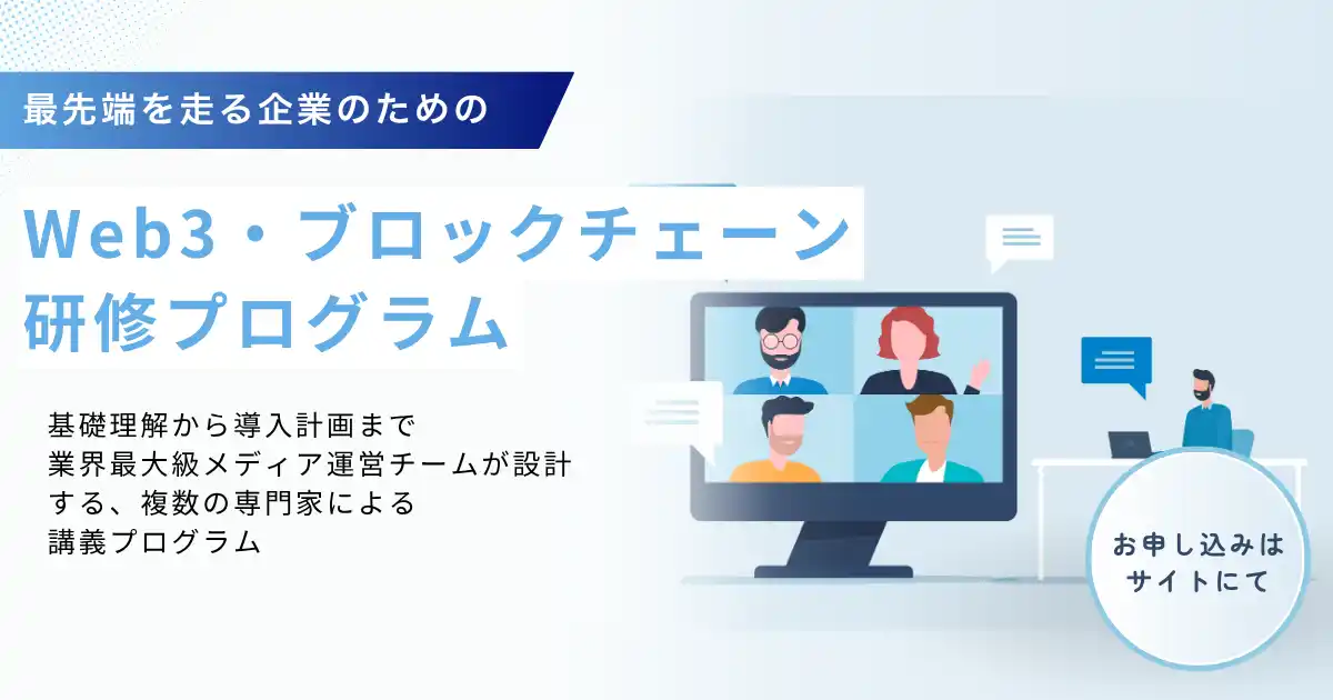 【N.Avenue株式会社】 LINEヤフー社等が活用するN.A法人向けWeb3研修プログラム、短期間で必須知識を学ぶ「3週間 基礎プラン」を新設