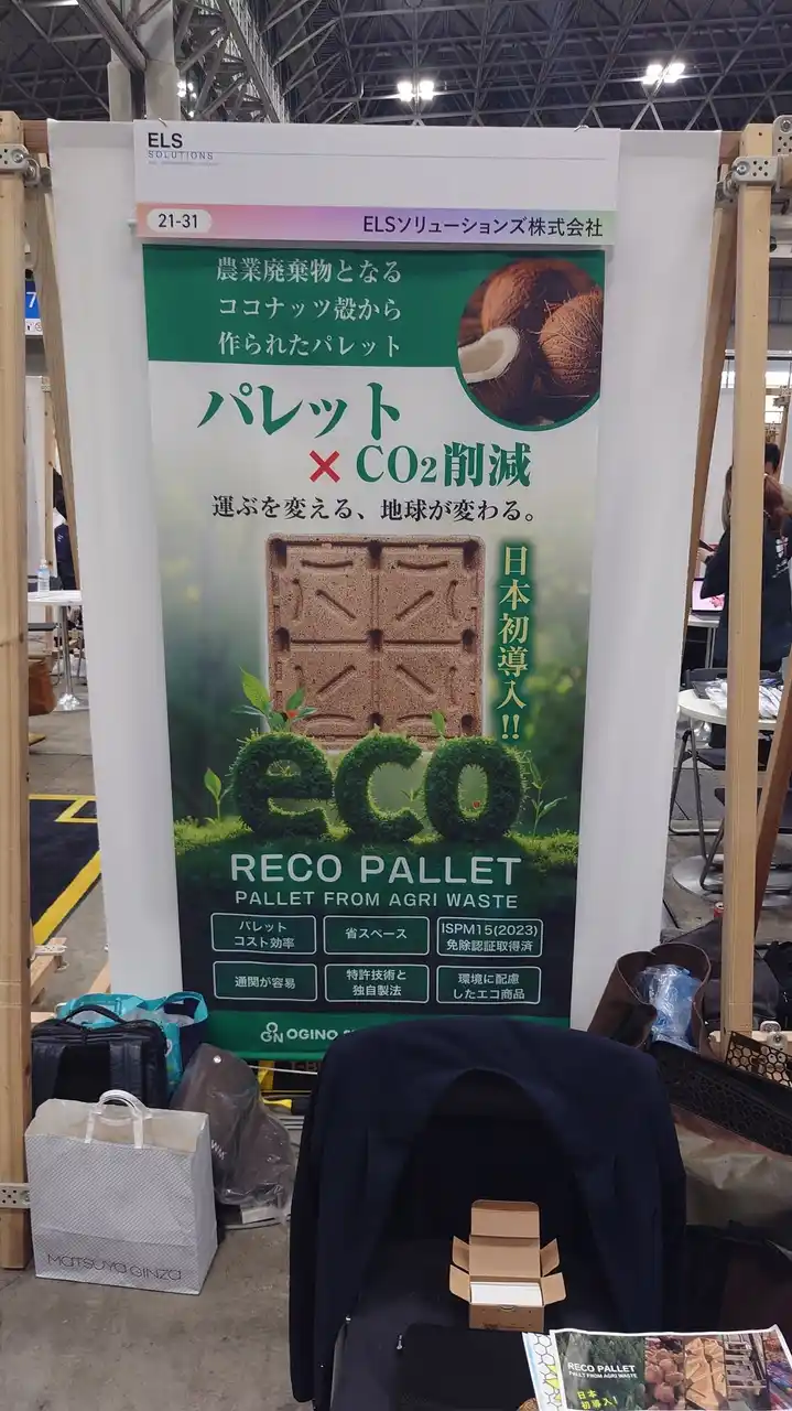 【ELSソリューションズ株式会社】 ELSソリューションズ、「Startup JAPAN EXPO 2026」に出展--日本未展開のヤシ殻バイオマスパレット「RECO PALLET」が来場者の注目を集める