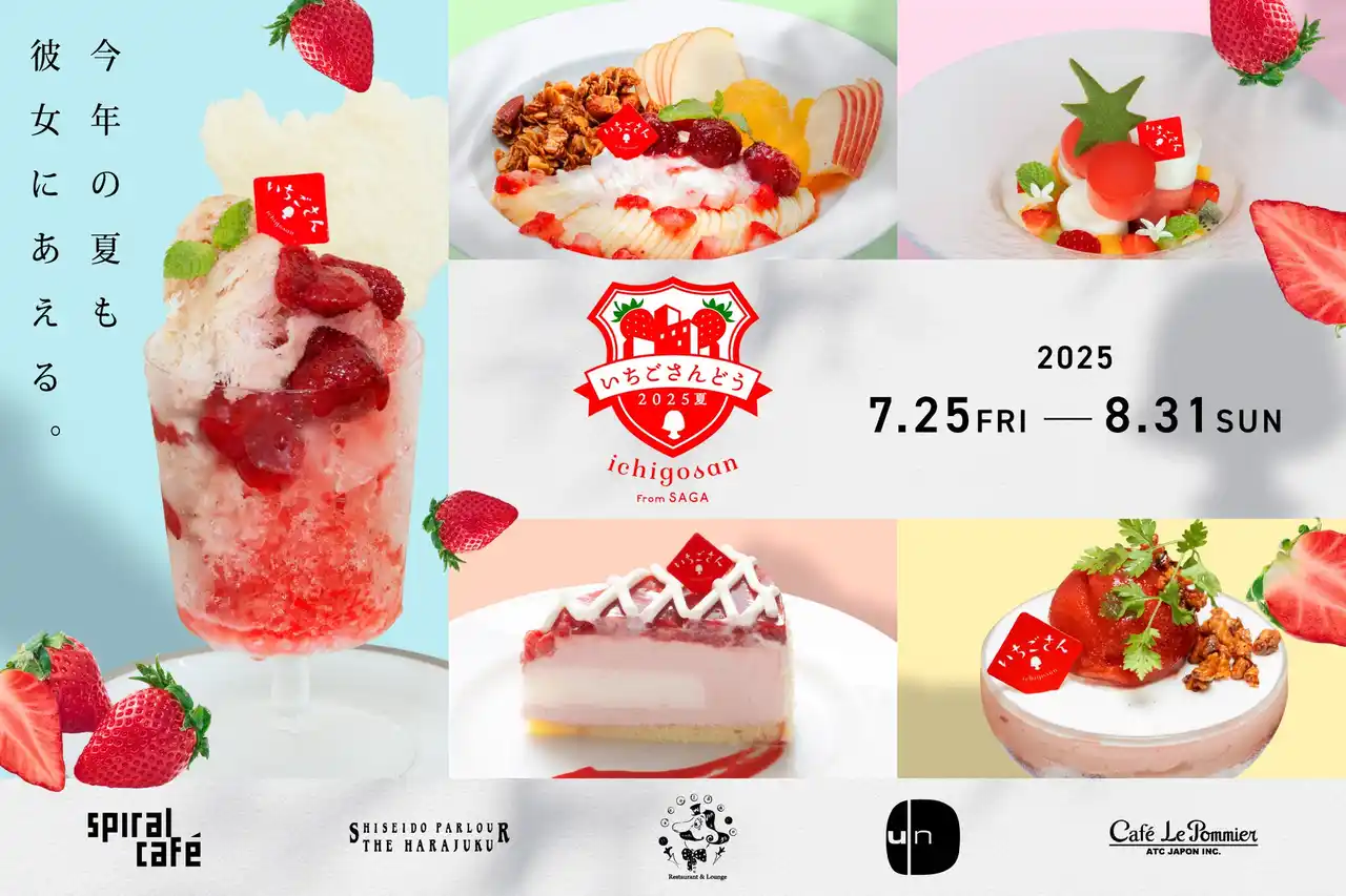 【佐賀県】 真夏の表参道に絶品「いちごさん」ひんやりスイーツ登場「いちごさんどう2025夏 」