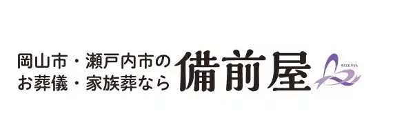 「１日１組」の家族葬ホールを展開する（株）備前屋が、岡山市街北部の文教エリアに新ホール『家族葬のファミーユ津島ホール』を7/31（木）にオープン