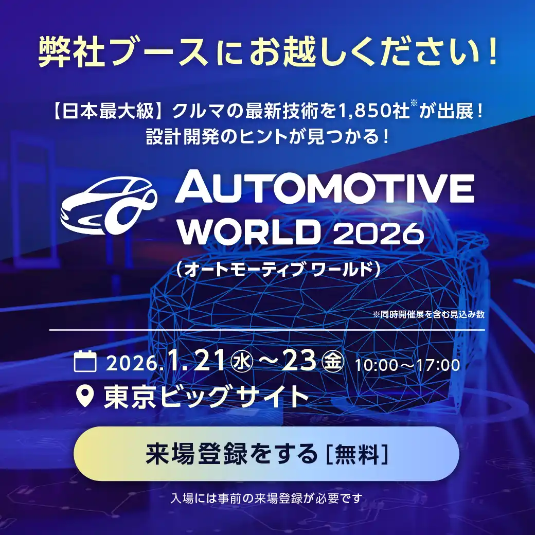 【Datatang株式会社】 【ADAS・Eｍbodied AI向けデータ作成支援】Nexdata、世界最大のクルマの先端技術展「オートモーティブワールド2026」に出展