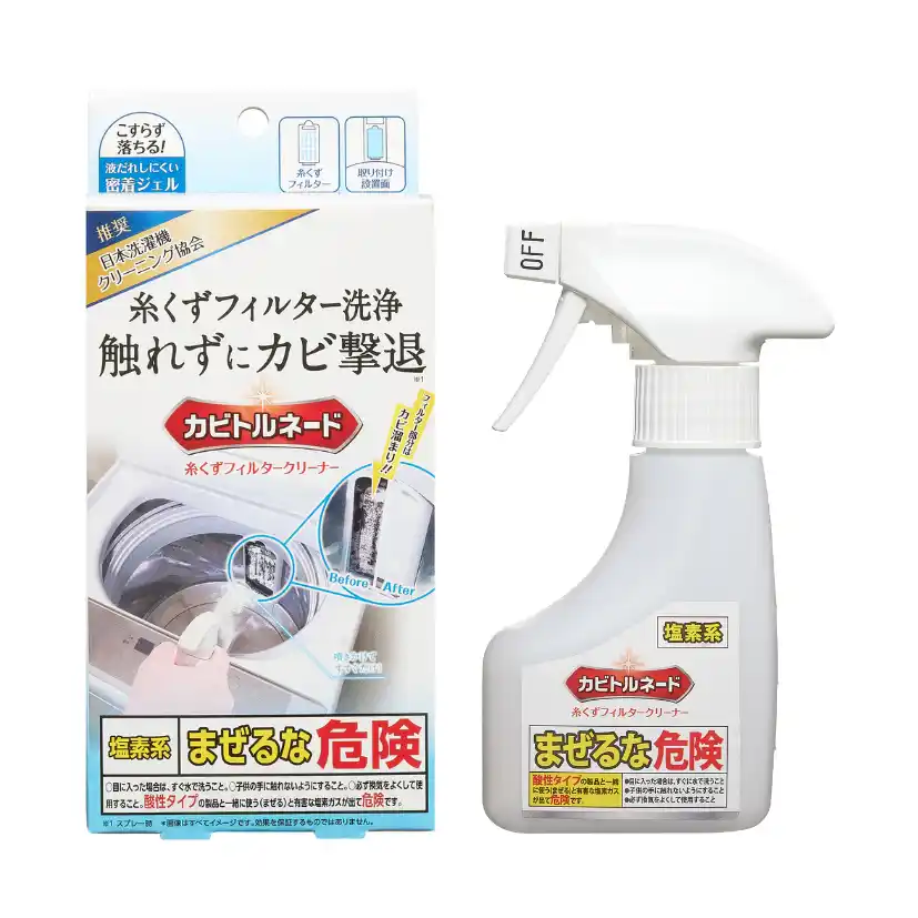 【株式会社リベルタ】 「カビトルネード」シリーズに、新たなラインナップ登場。プロも推奨(※1)する洗濯機の糸くずフィルター洗浄放置するだけで頑固なカビ溜まりを触れずに撃退(※2)