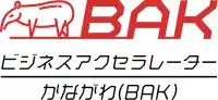 【神奈川県】 ベンチャーと大企業が連携して取り組むプロジェクトの実証事業を行います
