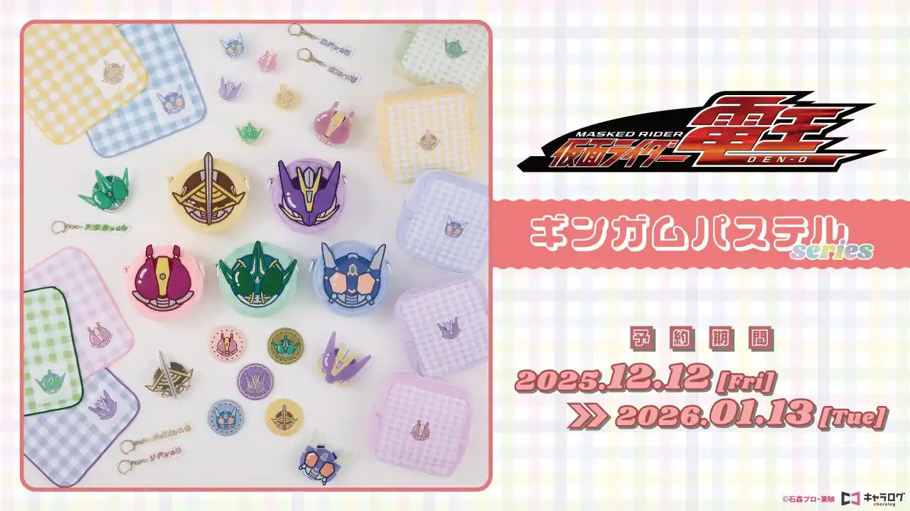 【株式会社ディ・テクノ】 『仮面ライダー電王』 より、"おかお"をあしらったオリジナル雑貨が登場！