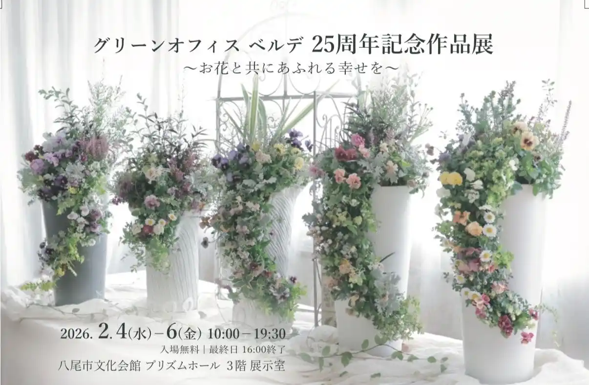 【八尾】累計4万人が学んだ植物教室、25周年"記念作品展"と"体験型ワークショップ"を八尾プリズムホールで開催（入場無料）