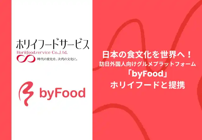 【ホリイフードサービス株式会社】 ホリイフードサービスが、グルメプラットフォームを展開するテーブルクロスと業務提携“国内初”の大口予約受け口に！
