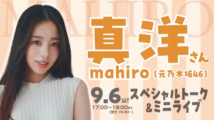 【株式会社TOAI】 あべのジャンカラ屋上（ジャンオク）BBQに元乃木坂46・真洋さんが登場します！
