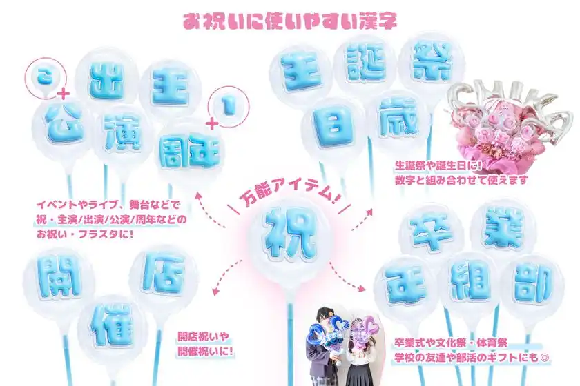 お祝いシーンにぴったりの漢字ラインナップ