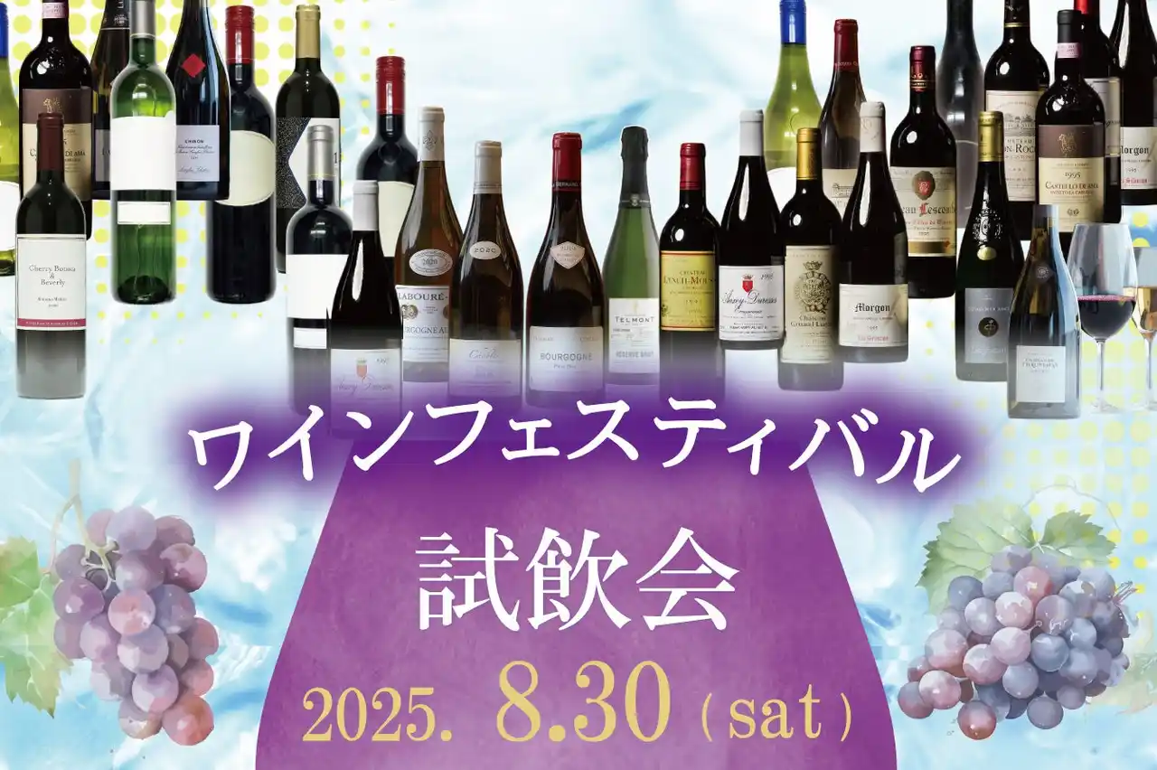 【ホテルグランヴィア岡山】ワイン好き必見！1日限りの“ワインの祭典” 世界のワインを気軽に楽しみ、音楽や料理とのマリアージュに浸る、特別なひとときを