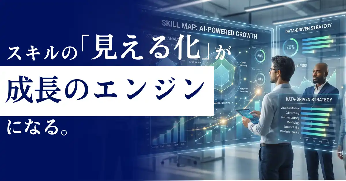 アイエスエフネット、ITエンジニアの「自律的成長」をデータで加速させるスキルマップポータルを運用開始