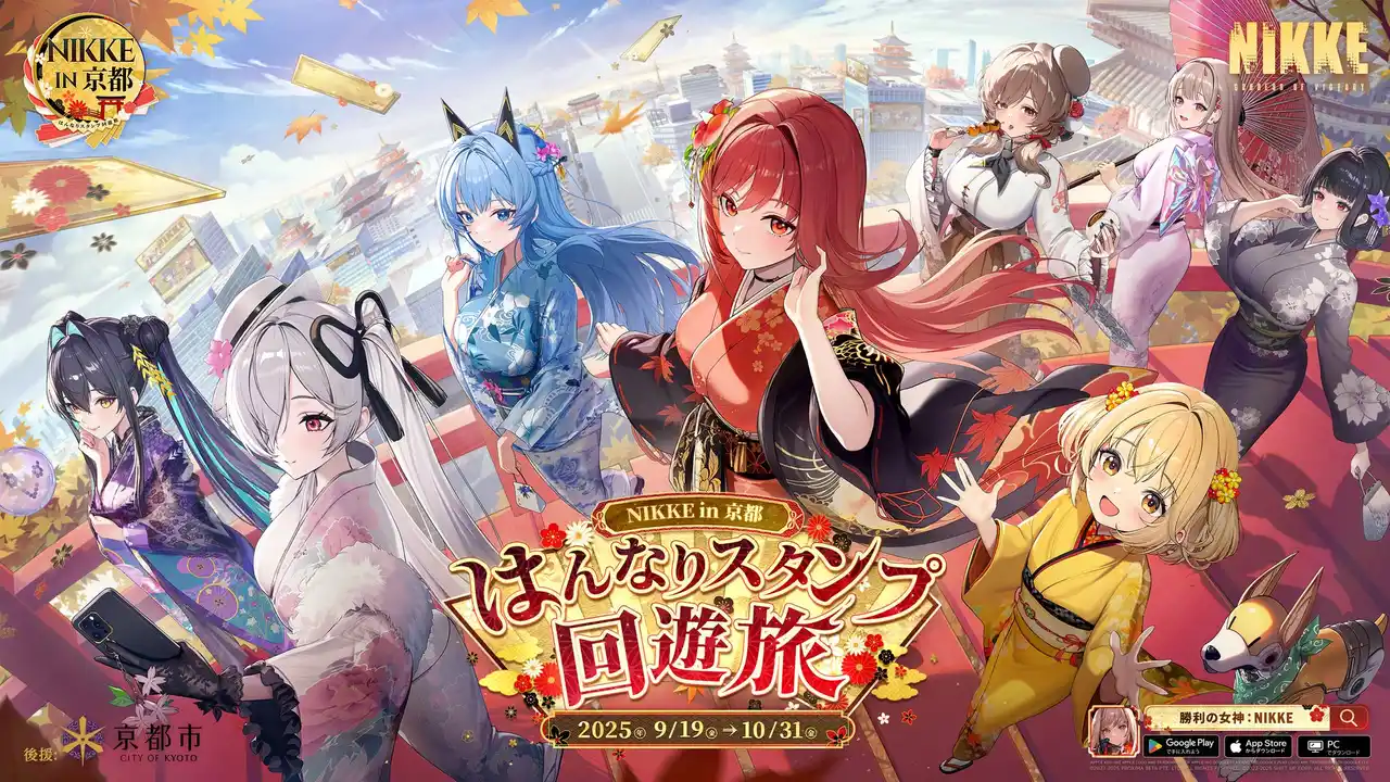【Level Infinite】 『勝利の女神：NIKKE』 × 京都市＆JR東海、コラボイベント詳細＆描き下ろしビジュアルを公開！和装ニケと巡る京都スタンプラリー＆特別「推し旅」の魅力に迫る