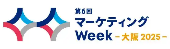 【株式会社シャノン】 シャノン「第6回 マーケティングWeek -大阪 2025-」出展のお知らせ