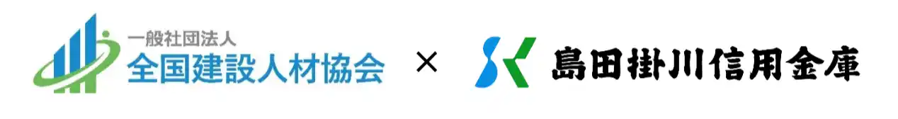 一般社団法人 全国建設人材協会は島田掛川信用金庫と業務提携を締結