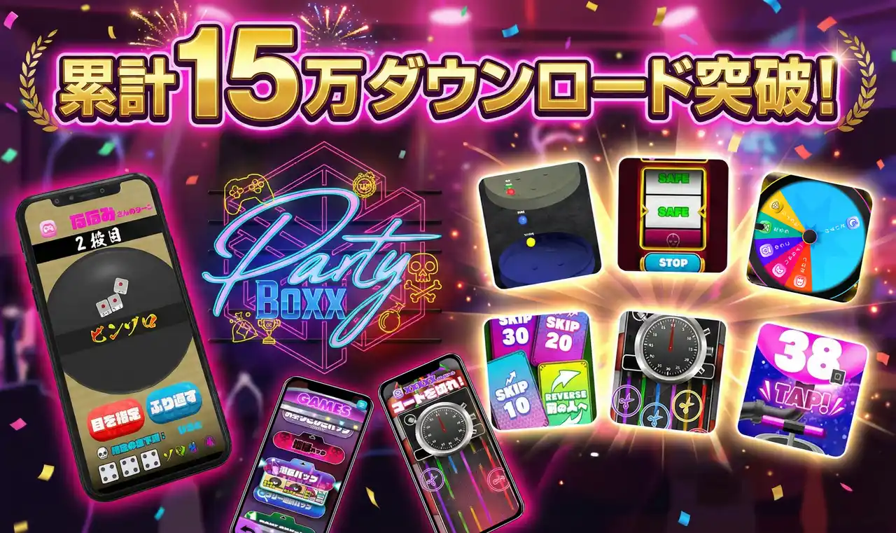 【株式会社One Acre】 パーティーゲーム『Party Boxx』累計15万DL突破！新作「港区パック」解禁！