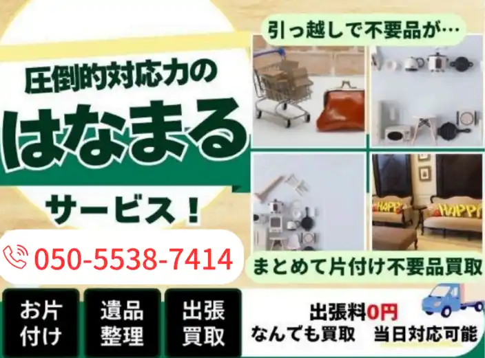 出張買取はなまる仙台店、unico（ウニコ）家具の買取強化キャンペーンを開始｜「状態良好品は3,000円以上保証」で仙台エリアの売却ニーズに対応