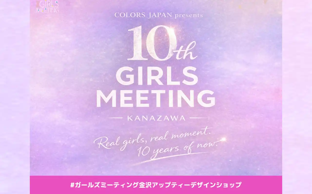 【丸井織物株式会社】 COLORS JAPAN presents GIRLS MEETING KANAZAWA UP-Tデザインショップオープン！