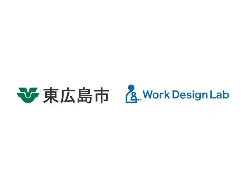 【一般社団法人Work Design Lab】Work Design Lab、令和6年度「東広島市地域共創課題解決事業（通称：トルク事業）」の受託者に採択