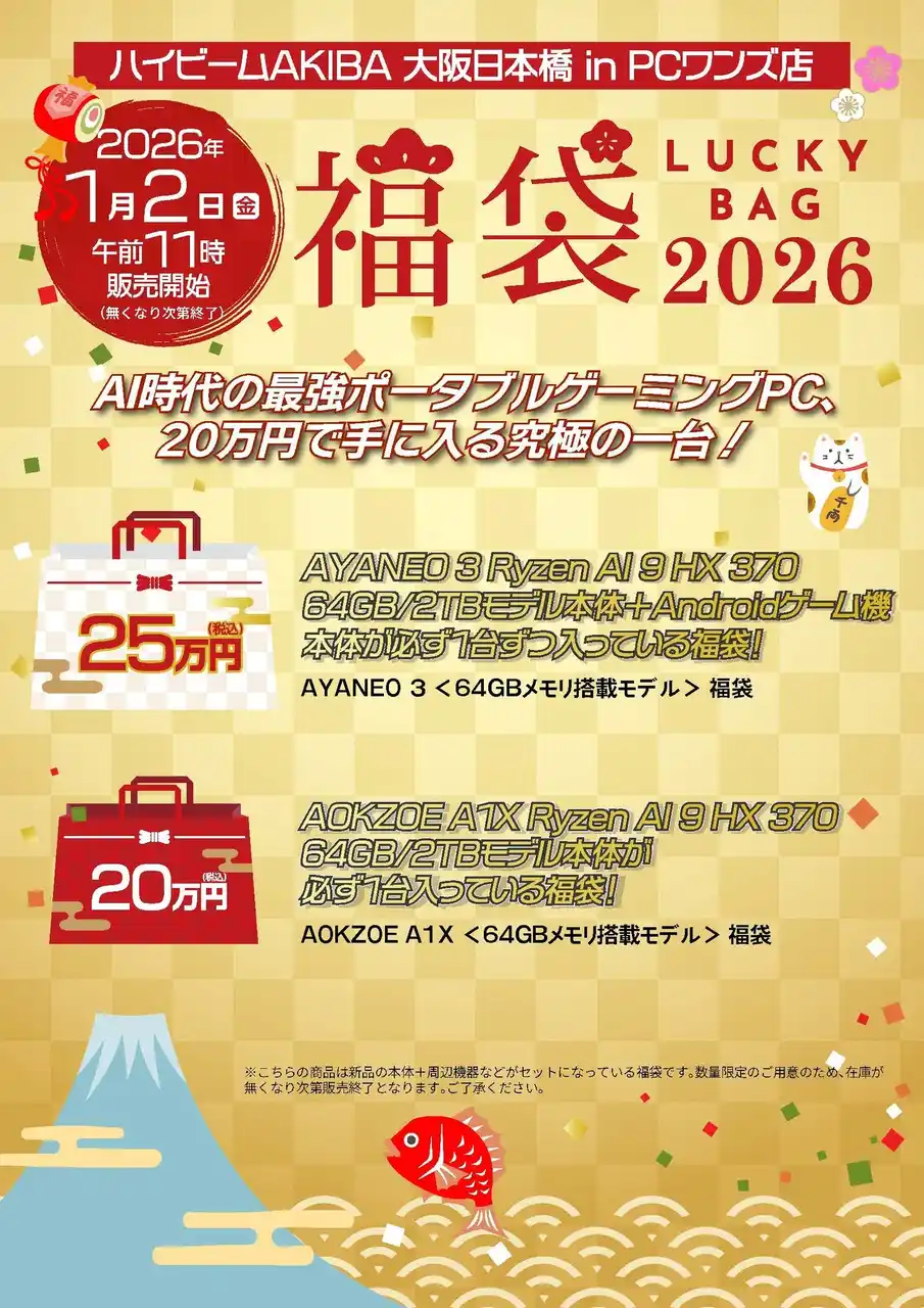 fukubukuro_A4_POP_OOSAKA 1.jpg