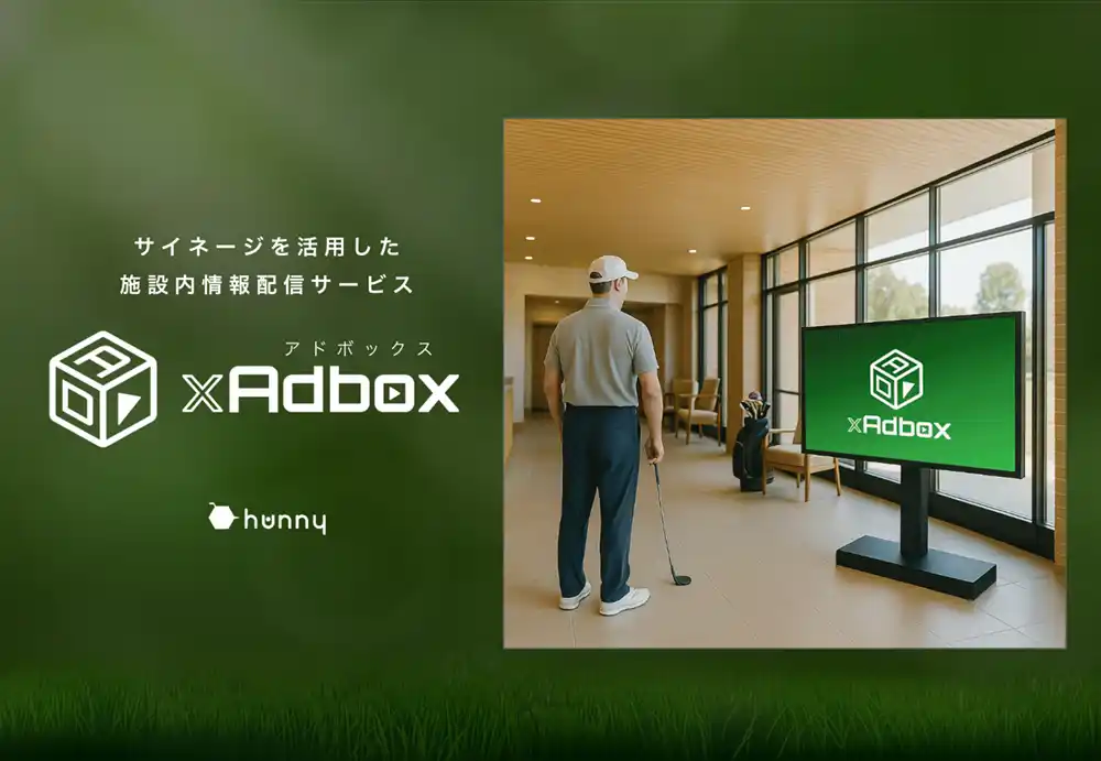 【株式会社エニアド】 ゴルフ場デジタルサイネージ「ゴルフアドボックス」春シーズンに向け、設置ゴルフ場の募集を拡大