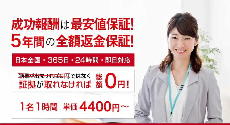 【期間限定】Akai探偵事務所、「100％成功報酬の最安値保証」浮気調査サービスの対象エリアを拡大　- 首都圏・近畿圏での需要増に対応 -
