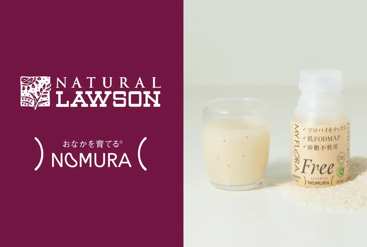 【野村乳業株式会社】 デリケートなおなかに、新しい選択肢。ナチュラルローソンで 「日本初※ 低FODMAP認証」乳酸菌飲料「マイ・フローラ フリー」取扱開始!