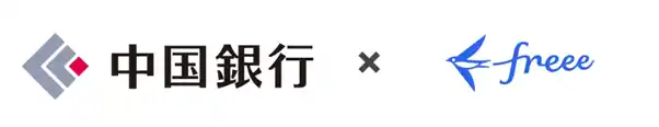 【中国銀行】フリー株式会社と共同で「地域の法対応の悩みゼロ宣言」を発表　～法改正対応の悩みを解消し、お取引先企業の前向きな挑戦を支援～