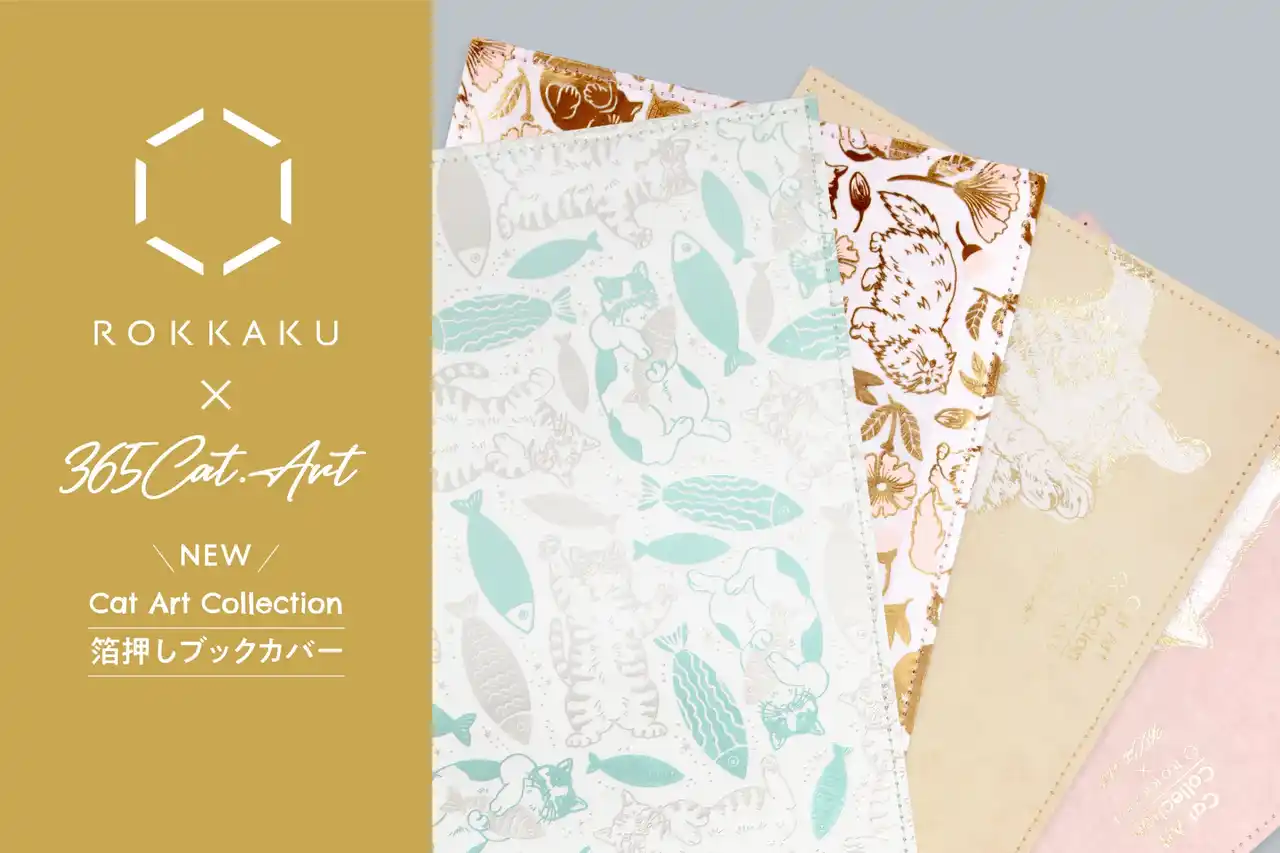 【フタバ株式会社】 【新商品】箔押しブランド「ROKKAKU」と、「365Cat.Art」のコラボ商品『箔押し ブックカバー』が新登場！「文具女子博in東京2025」で先行販売され、遂に一般販売を開始いたします