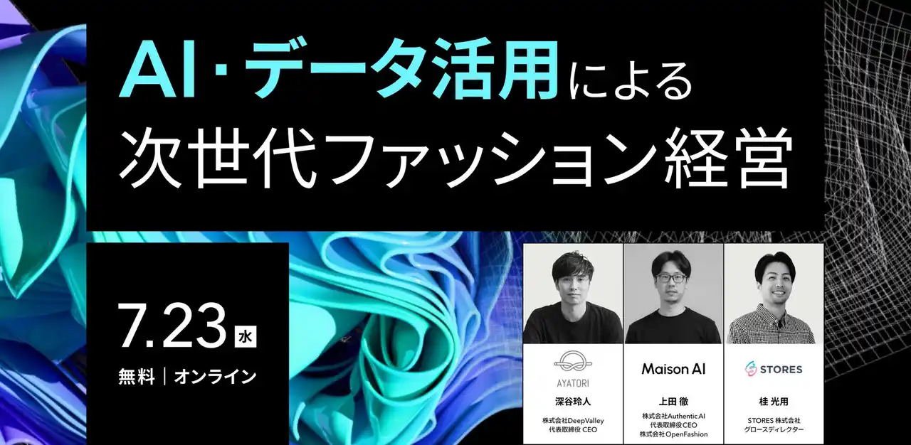 【株式会社AuthenticAI】 STORES 主催セミナーにAuthenticAI代表・上田徹が登壇！ファッション業界の現場に学ぶ、“生成AIを味方につける”思考法と実践事例