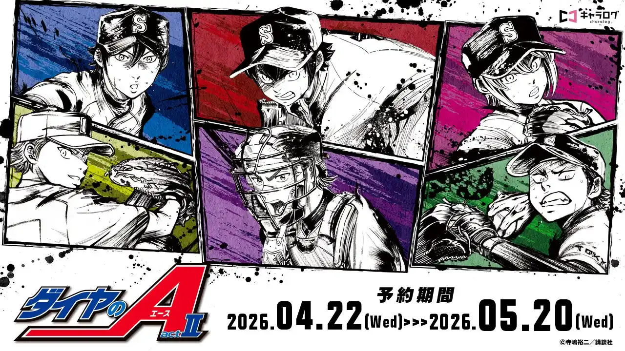 【株式会社ディ・テクノ】 ダイヤのA actIIより、墨絵風コレクション＆ミニキャラシリーズが再販決定！