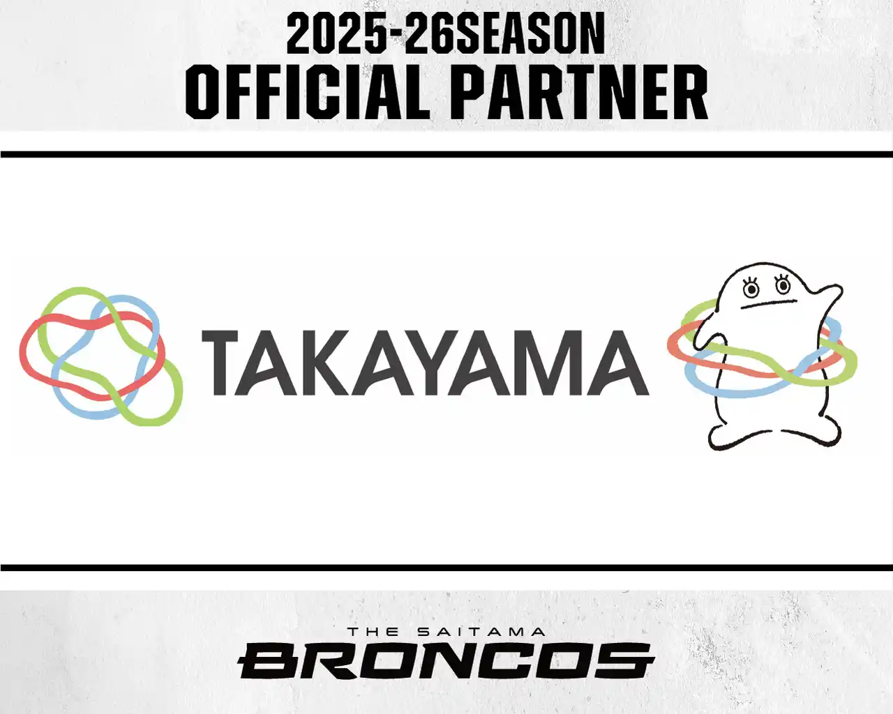 【さいたまブロンコス】 株式会社タカヤマとの2025-26シーズンパートナー契約締結のお知らせ