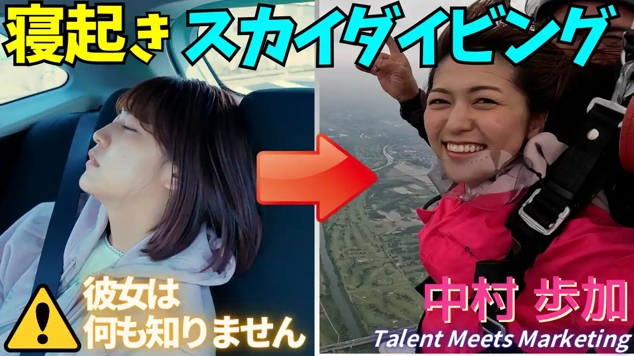 【動画公開】元NGT48・中村歩加氏、Wonderlaboが運営するYouTubeチャンネル「MarShall」でスカイダイビングに挑戦！