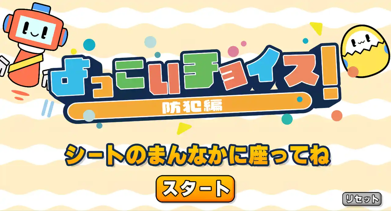 【株式会社スピード】 リハビリテーションなどに活用出来る、座位バランスゲーム「よっこいチョイス」お披露目体験会実施