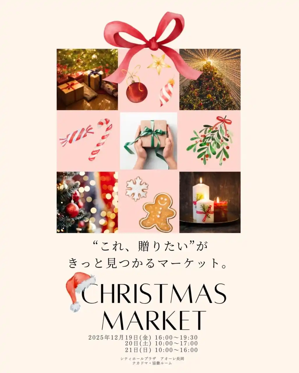 【新潟県長岡市】”これ、贈りたい”が、きっと見つかるマーケット。「CHRISTMAS MARKET」　12月19日（金）・20日(土)・21日(日)の３日間開催