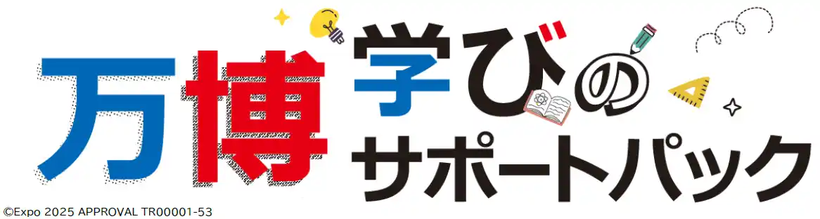 【株式会社JTB】 2025年大阪・関西万博で『万博学びのサポートパック』を7月8日より販売開始