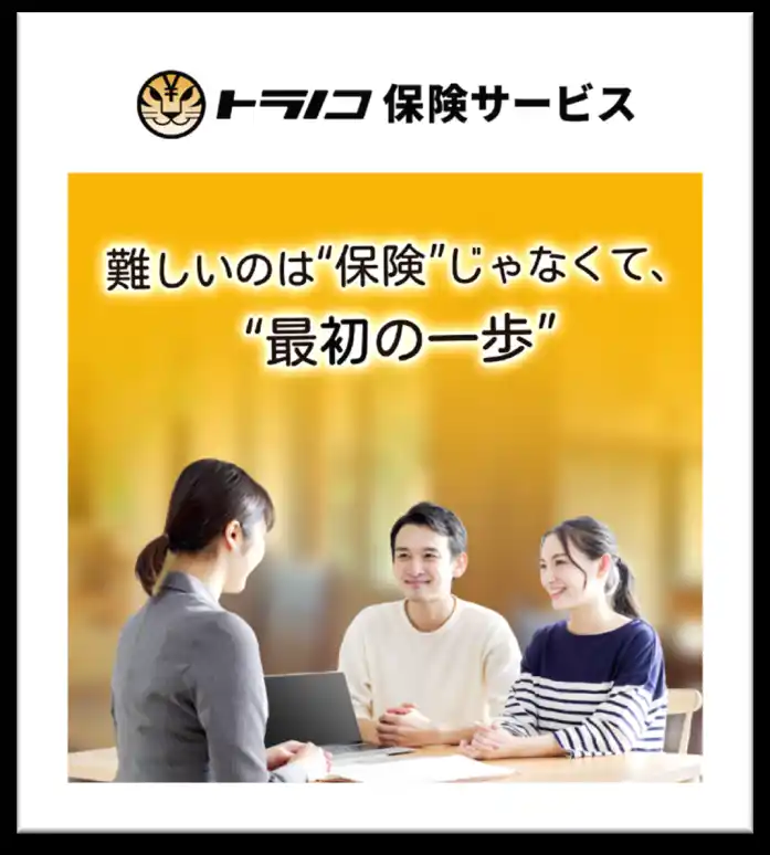 資産運用の次なる一歩へ　TORANOTEC、保険代理店「トラノコ保険サービス」を新たにスタート