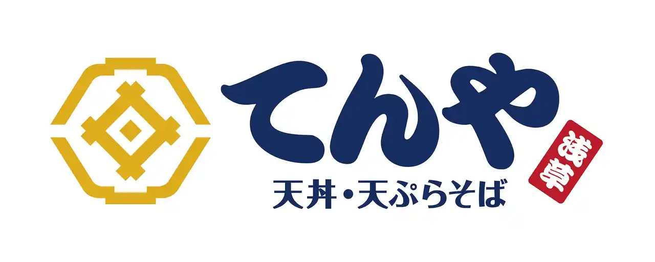 【ロイヤルホールディングス株式会社】 “天丼・天ぷらを食べる喜びでより幅広いお客様の心を豊かに”「てんや」が新たなブランドコンセプトを掲げ、リブランディング。ブランドロゴ・店舗デザインを一新