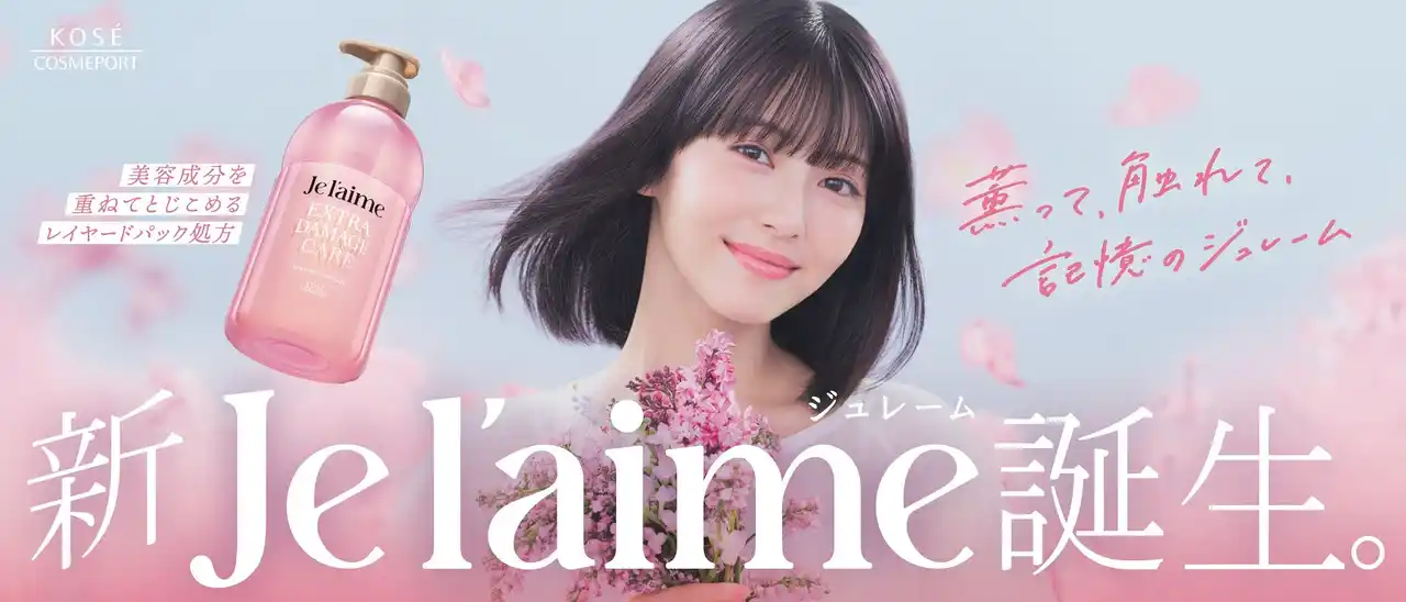 【コーセーコスメポート株式会社】 “レイヤードパック処方”の新「ジュレーム」誕生！浜辺美波さんが「ジュレーム」の新ミューズに！